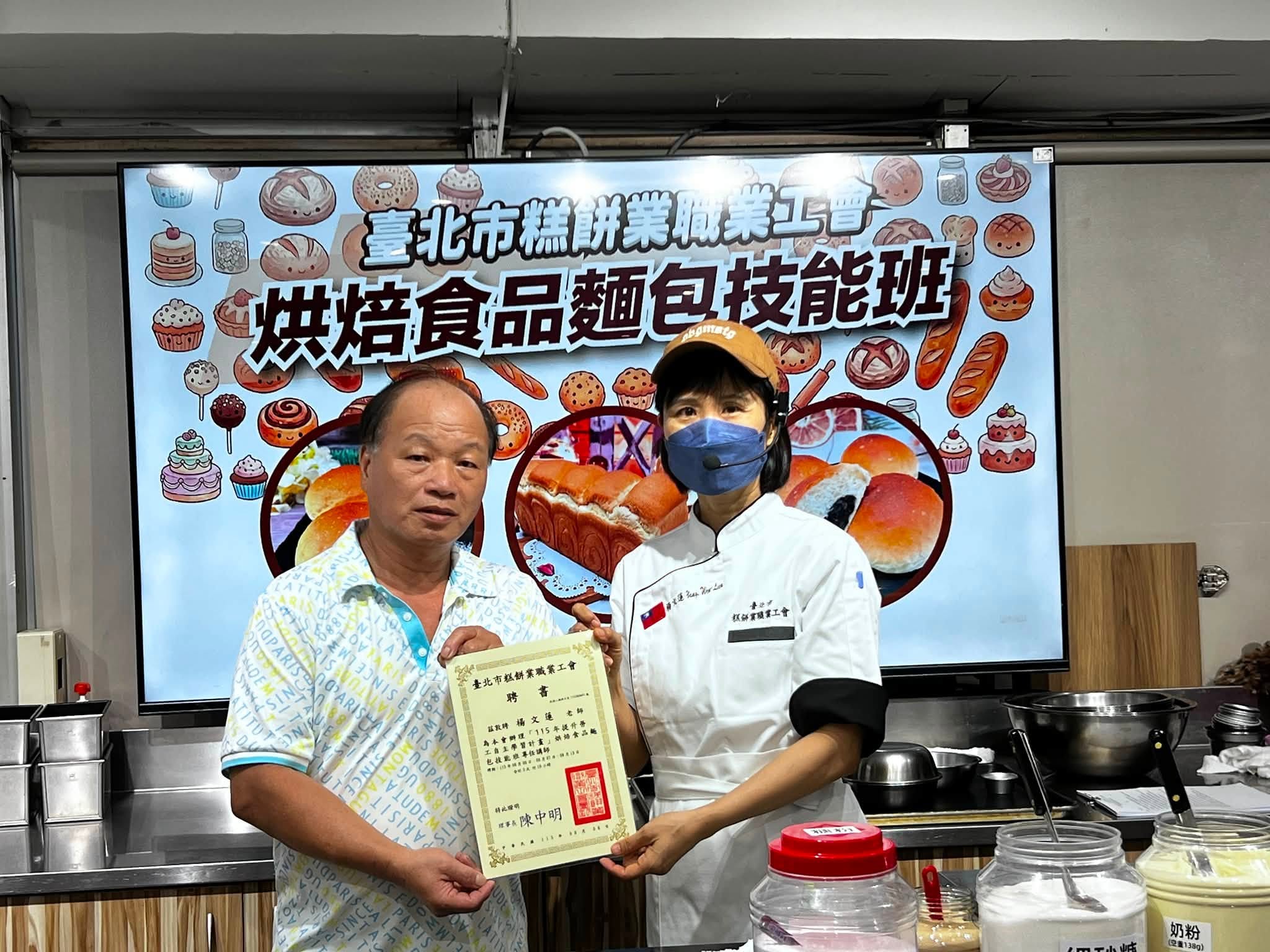 【烘焙食品麵包技能班】