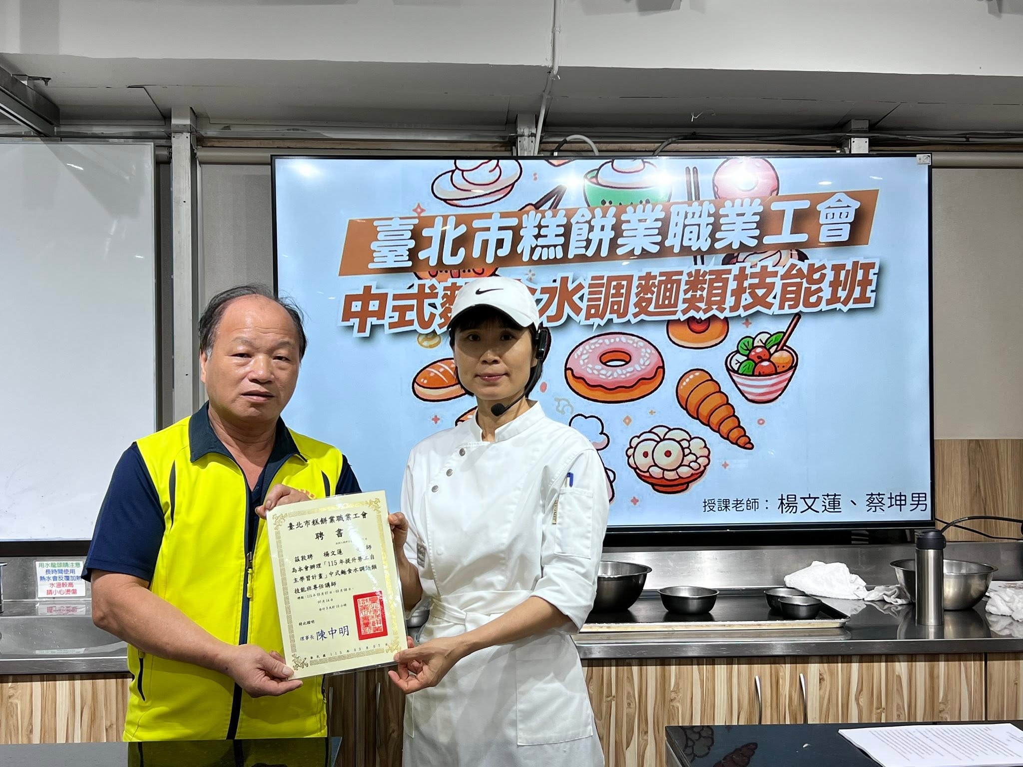 【中式麵食水調麵類技能班】