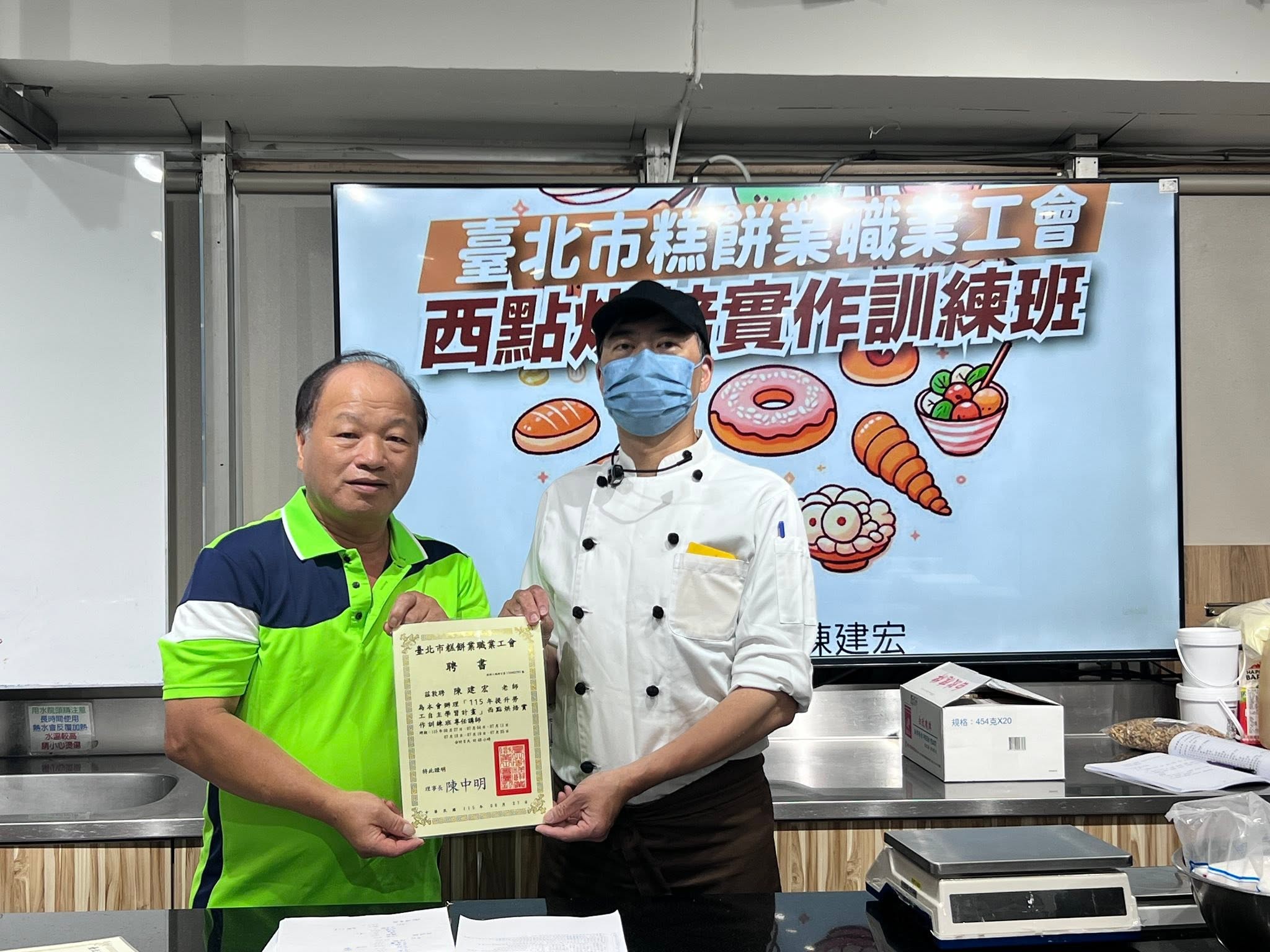 【西點烘焙實作訓練班】